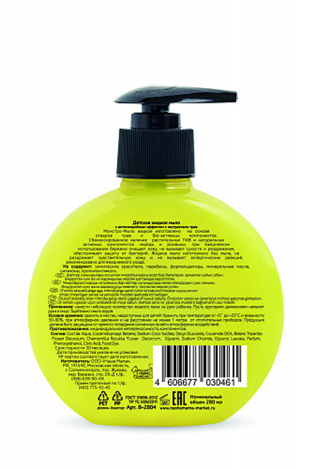 Жидкое мыло "Беспощадно Чистое", 280мл, "Manslerr Bath"