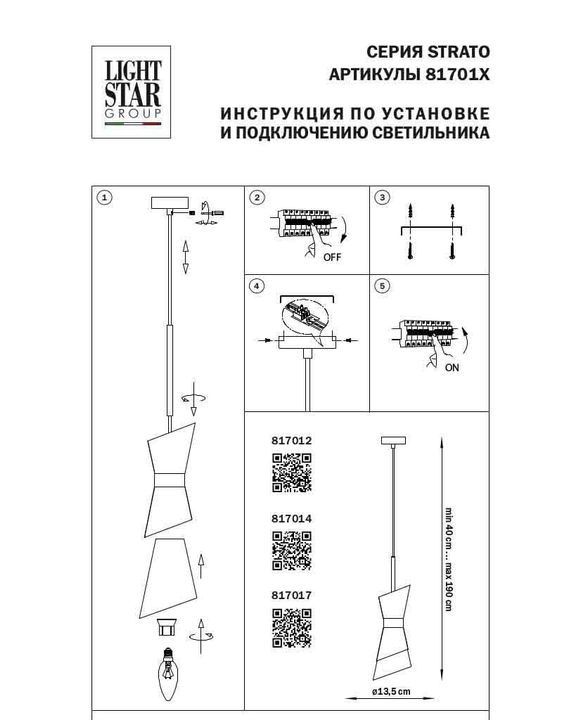 Подвесной светильник Lightstar Strato 817012