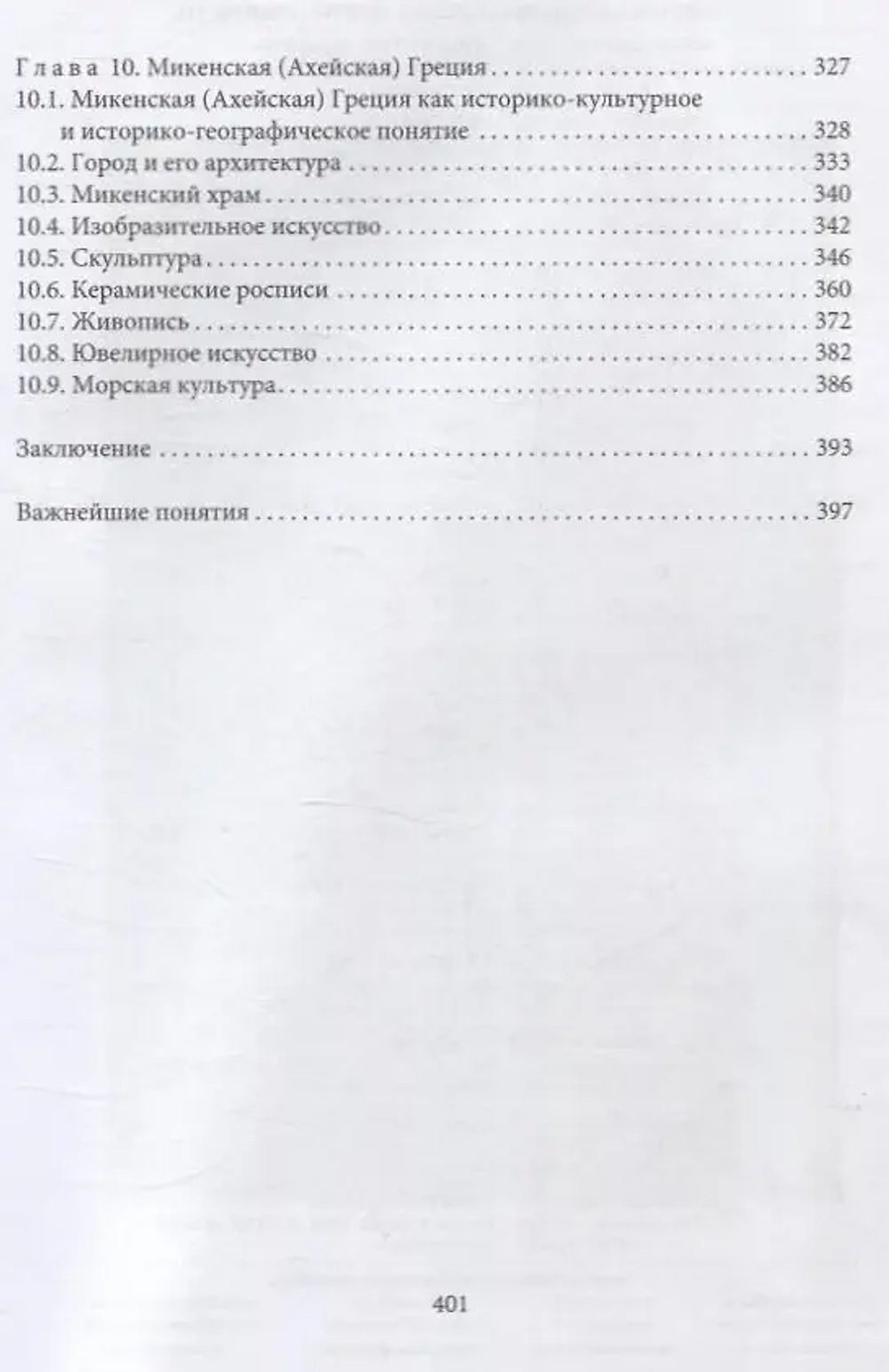 Культура Древнего Востока