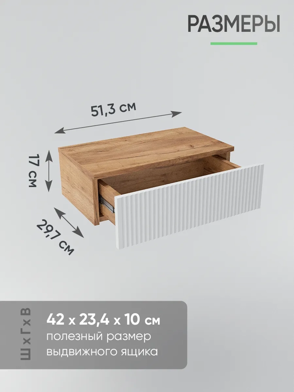 Подвесная тумба