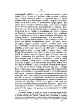 Очерки из жизни и быта прошлого времени. с 30 гравюрами | С.Н. Шубинский