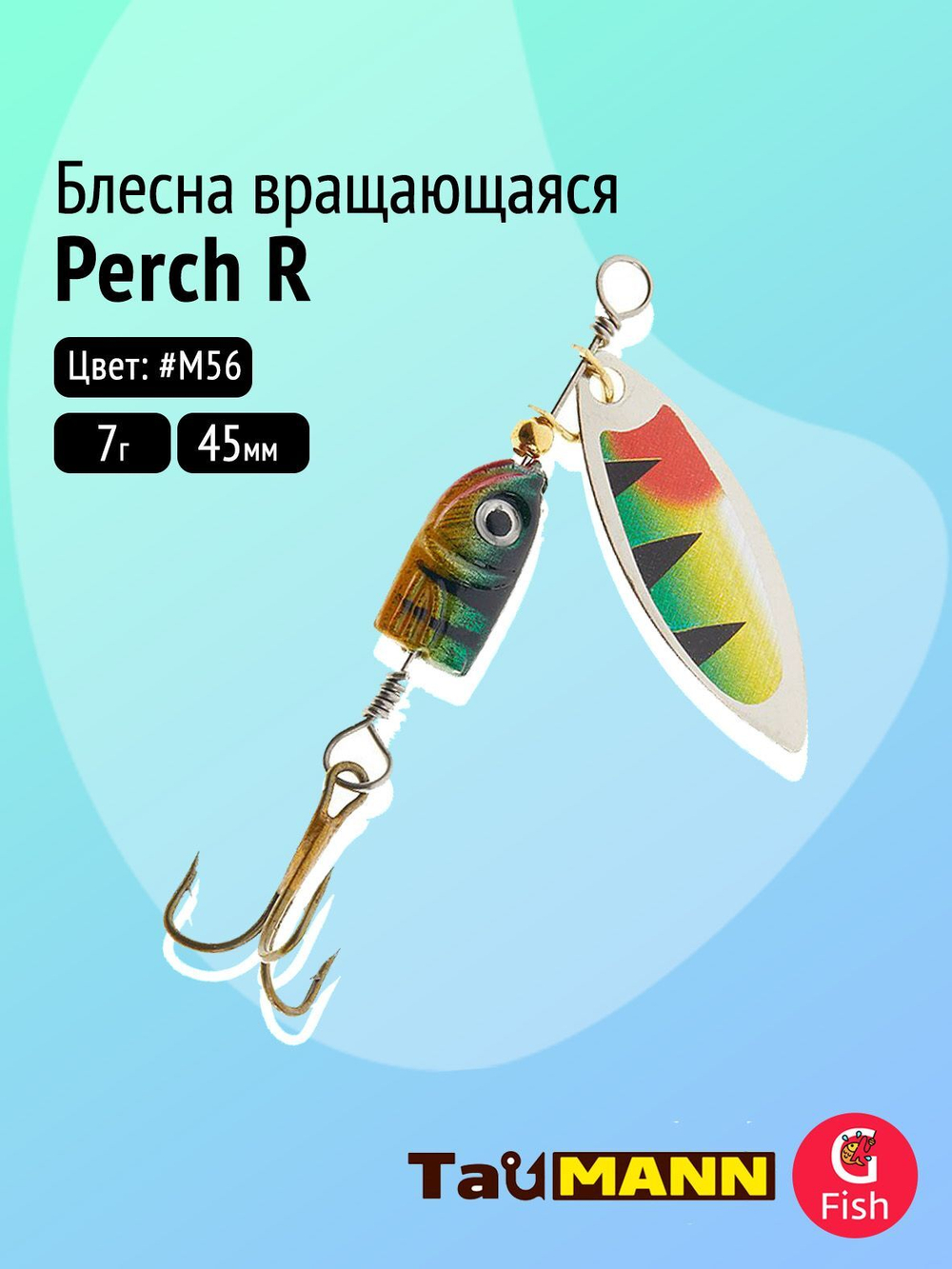 Блесна вращающаяся TauMANN Perch 7g#M56, 45мм
