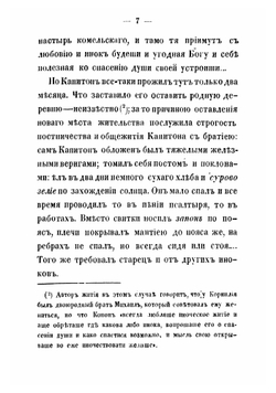 Рассказы из истории старообрядства, по раскольничьим рукописям, переданные С. Максимовым | Максимов Сергей Васильевич