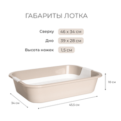 Лоток/туалет ZOOEXPRESS "Мегакис" для кошек с сеткой без рамки - 45,5х34х10 см
