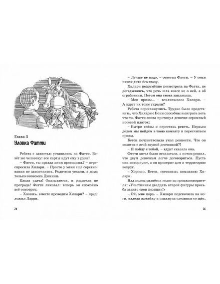 Тайна вораневидимки