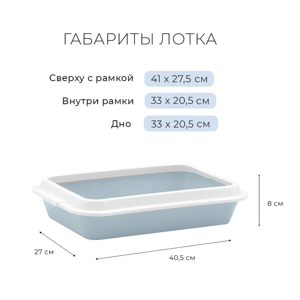 Лоток/туалет ZOOEXPRESS "Lucky" для кошек с рамкой без сетки - 40,5х27х8 см