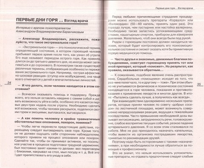 Человек умер. Как помочь пережить горе? Важнейшая информация для сочувствующих + DVD диск "Помни о конце твоём"