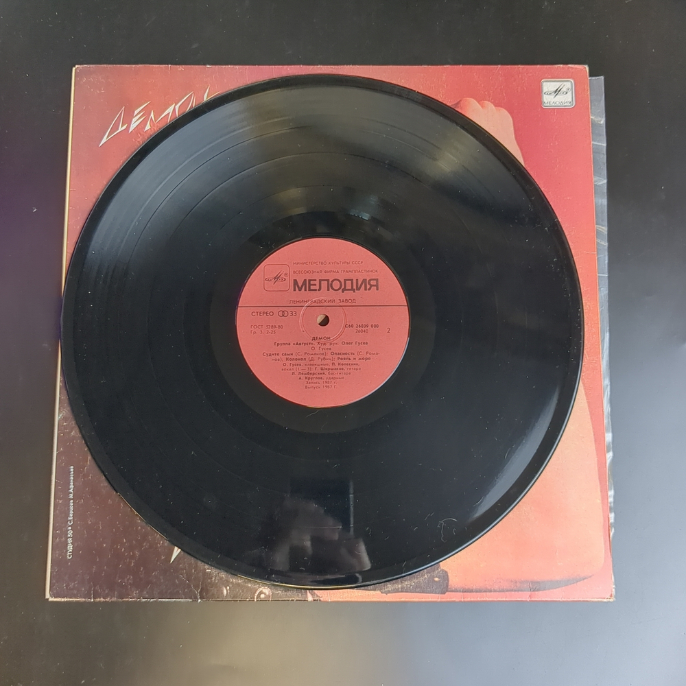 LP Группа "Август" - Демон, худ.руководитель Олег Гусев, виниловая пластинка 12 дюймов Мелодия СССР 1987 год