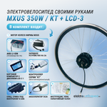Готовый комплект мотор колесо mxus 350w с аккумулятором 36-48v для велосипеда 20-29 дюймов