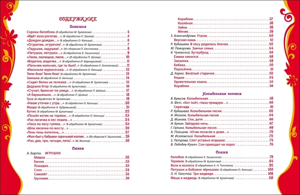Любимая книга малышей