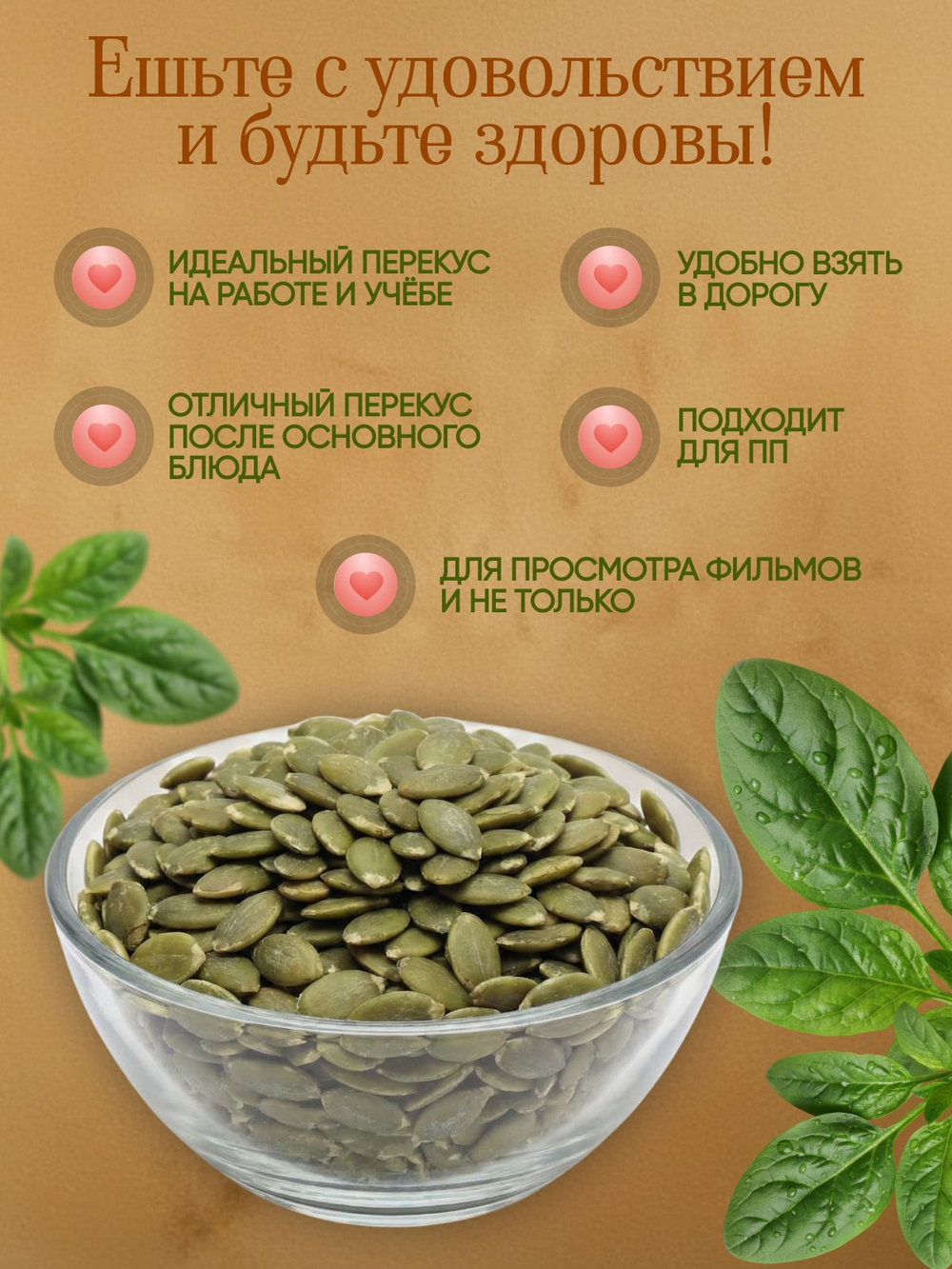 Семечки тыквенные очищенные 150гр.