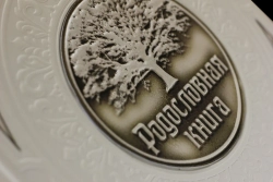 Семейная родословная книга "Юбилейная" в обложке из натуральной кожи