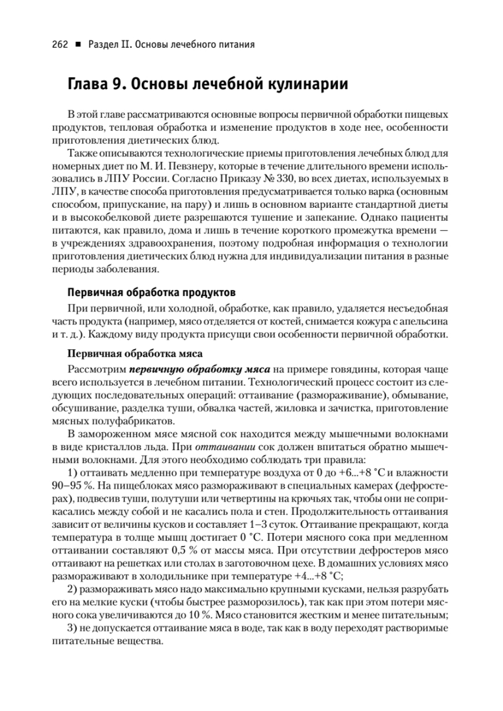 Диетология. 5-е изд. Руководство