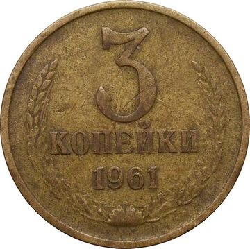 3 копейки 1961