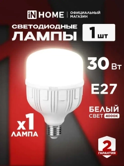 Лампочка светодиодная Е27 HP-PRO 30W нейтральный белый свет 4000K 2850Лм IN HOME
