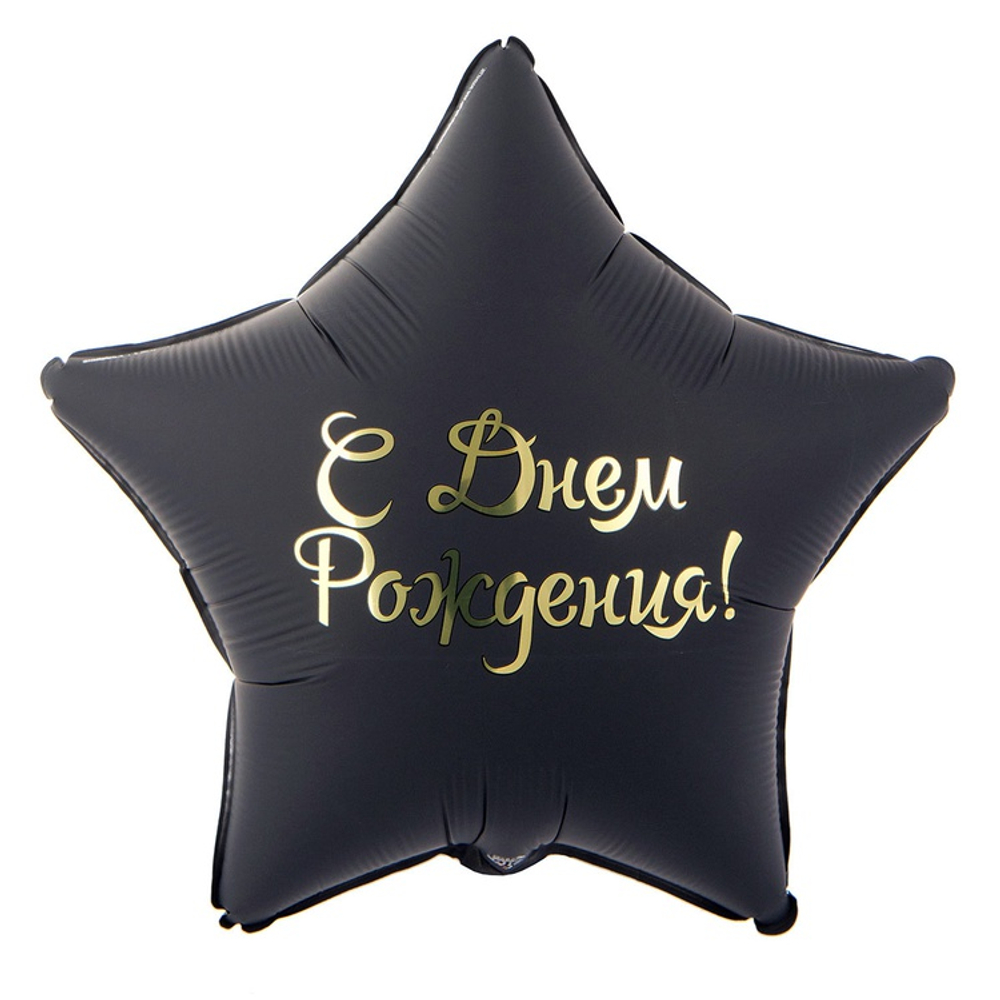 Шар Фольгированный Звезда черная (Черный)