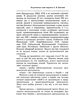 Организованная преступность | А.И. Долгова