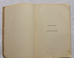 "Подорожие". Алексей Ремизов. 1913 г.