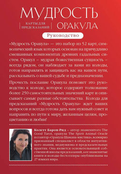 Мудрость Оракула. Карты для предсказаний