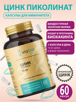 Цинк пиколинат VIABIO, капсулы для иммунитета и гормонального здоровья мужчин и женщин, антиоксидант, 60 капсул