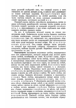 Справочная садовая энциклопедия. Пособие для любителей садоводства, плодоводства, огородничества и комнатных культурных растений | Штейнберг Павел Николаевич