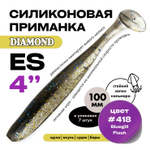 Силиконовая приманка DIAMOND ES 4" (7шт/уп)