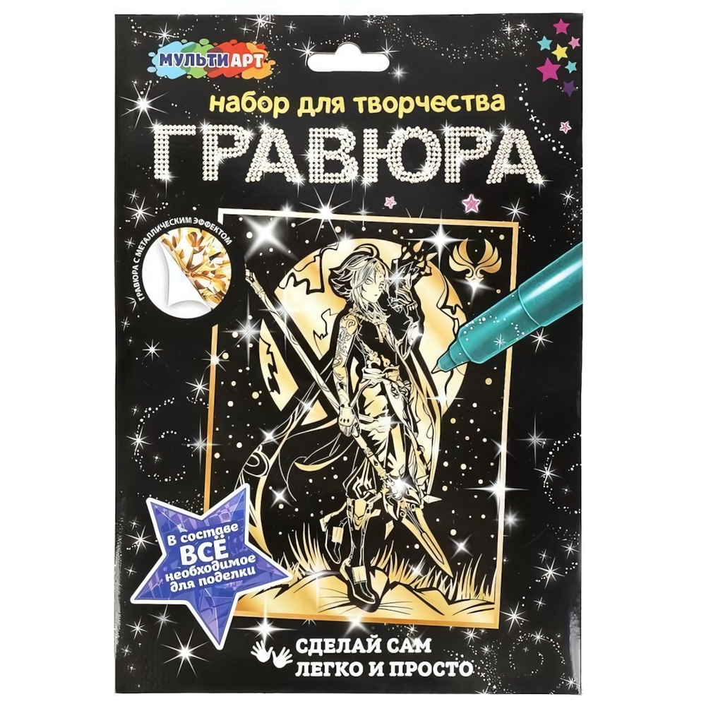 Гравюра золото 18*24см "Воин стихий" SCRATCH-18X24-GIM (Мультиарт)
