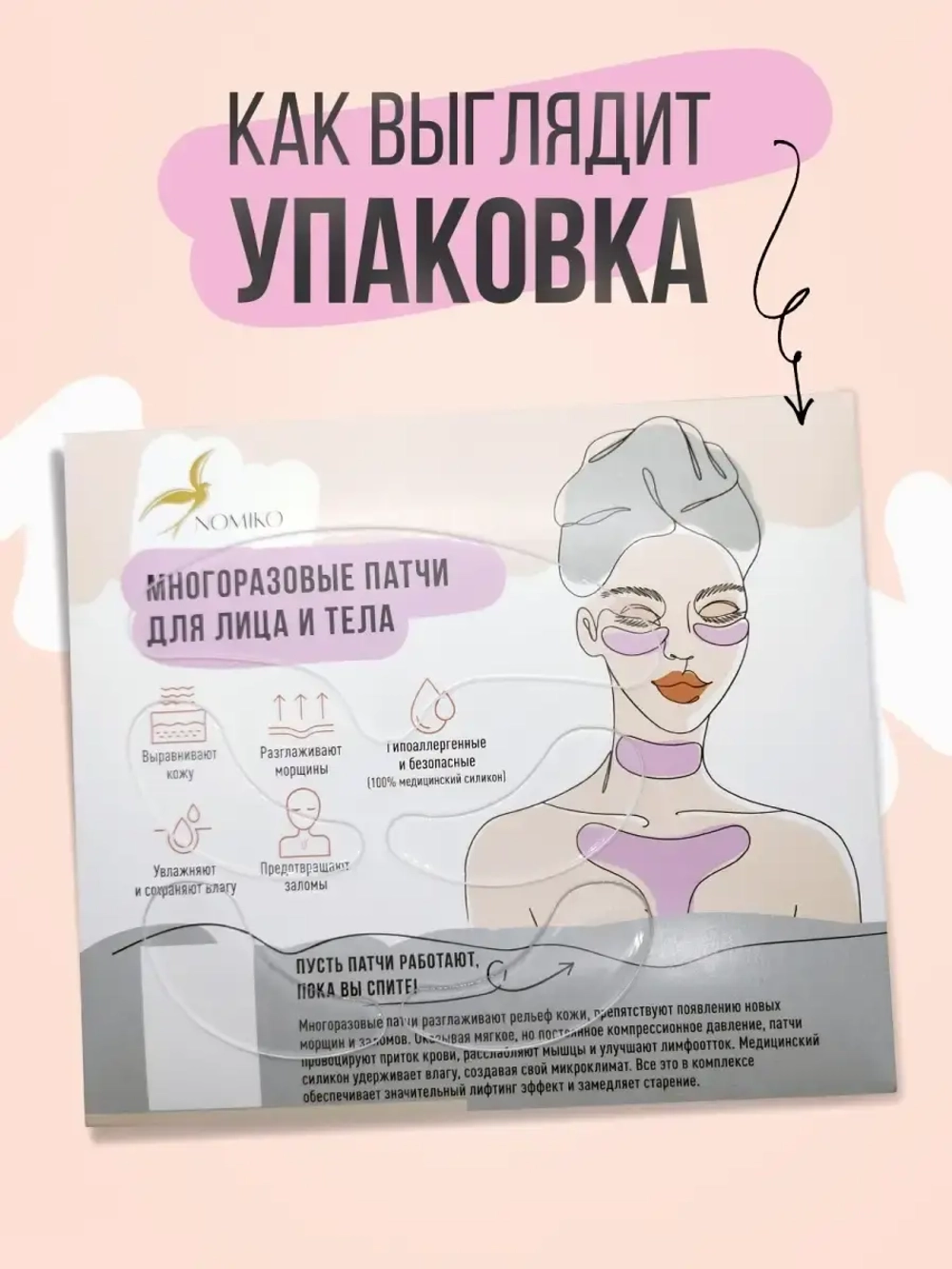 Многоразовые патчи для лица/Силиконовые/для тела/для