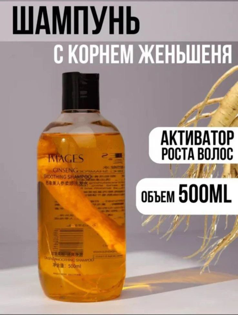 Шампунь для роста волос