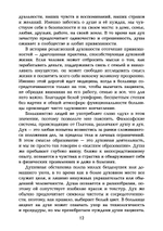 Таинство исцеления. Душа и тело в медицине