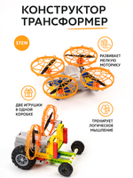 gkfescc XYQ-9A | дрон-конструктор и машинка DIY 2-в-1
