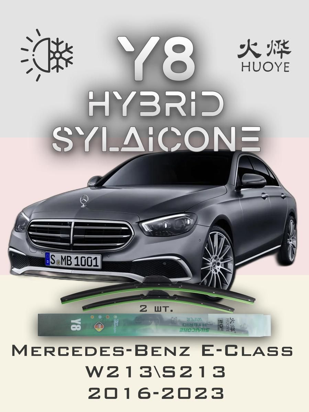 Щетки стеклоочистителя HUOYE Y8 600/550 мм на MercedesBenz EClass | MBTL1.1