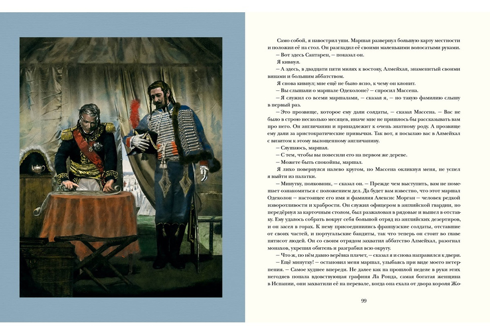 Подвиги бригадира Жерара
