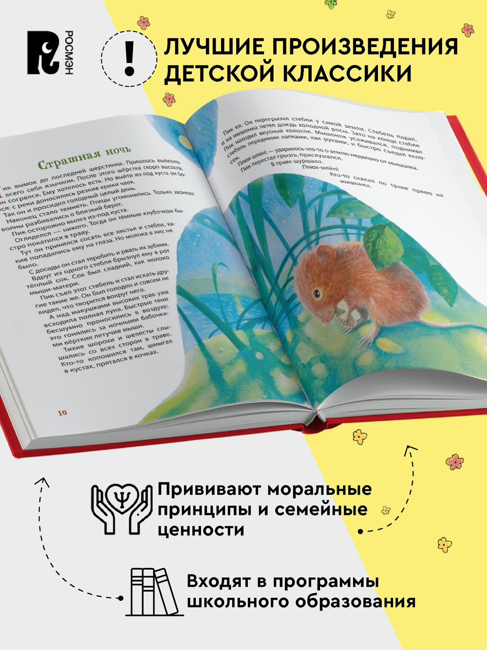 Бианки В. Лесные истории. Сказки о животных (Все-все-все сказки)
