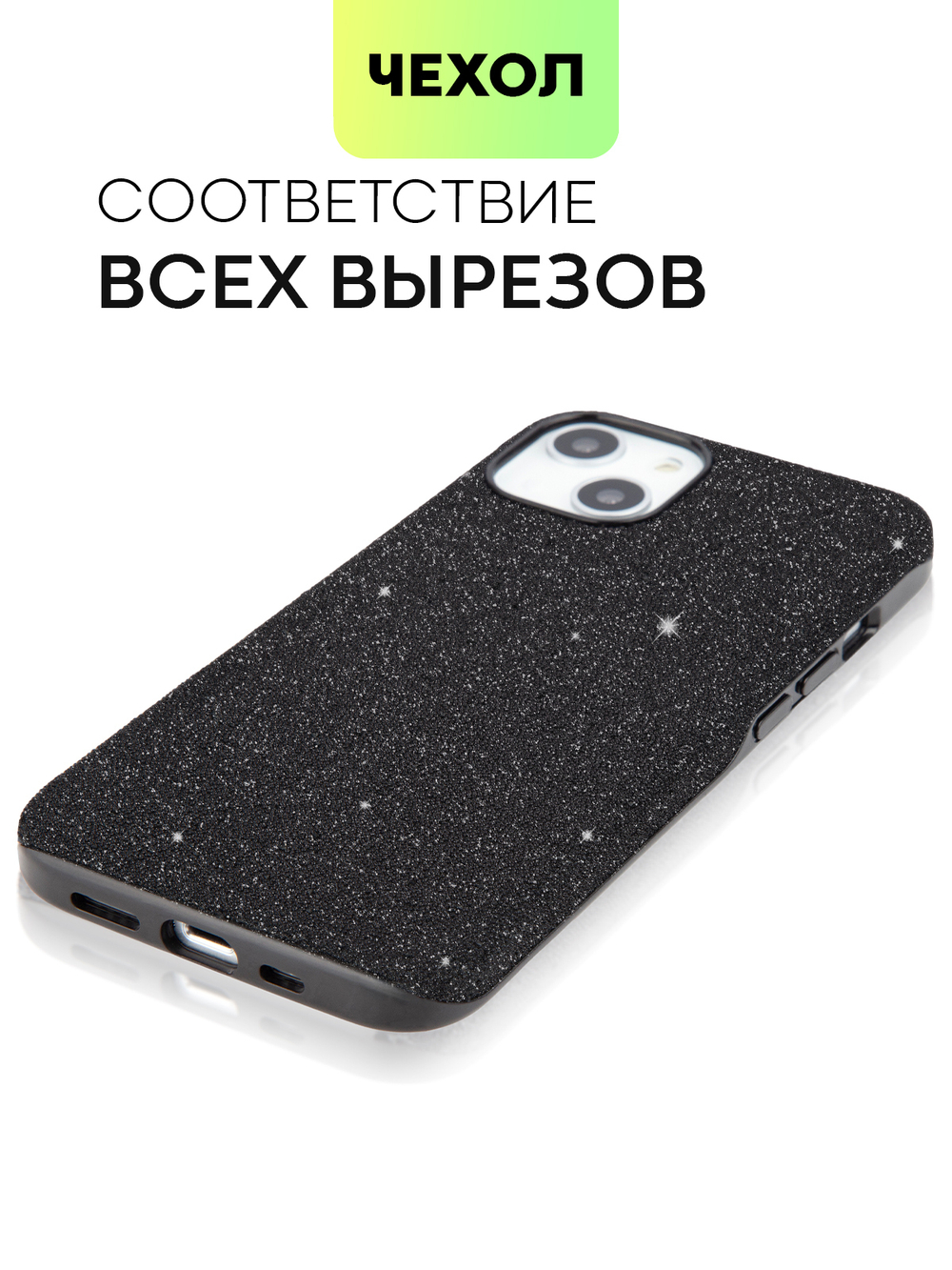 Чехол BROSCORP для Apple iPhone 13 оптом (арт. IP13-CRYSTAL-BLACK)