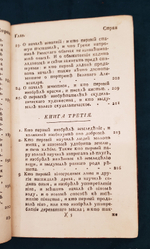 "О первых изобретателях всех вещей. Часть 1". Полидора Виргилия Урбинского. 1782 г.