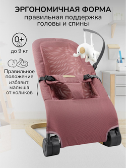 Шезлонг детский Amarobaby, Baby relax