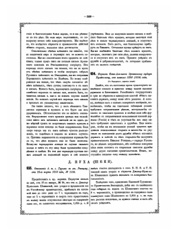 Акты, собранные Кавказской Археографической комиссией. Том 5 Часть 2 | А. Берже