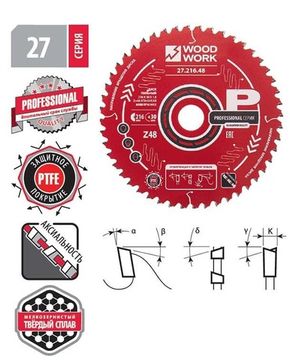 Диск пильный Профессионал 185x1.8/1.2x20 мм, Z=24, A=18° WOODWORK 27.184.24