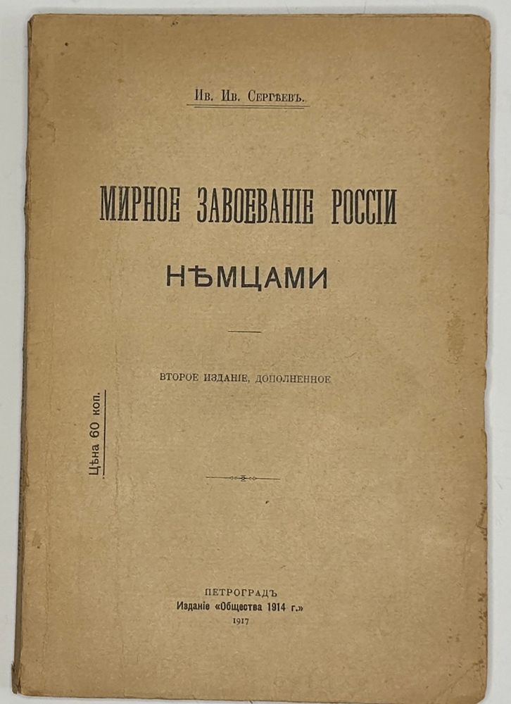 Тейлор И. Происхождение арийцев и доисторический человек, 1897.