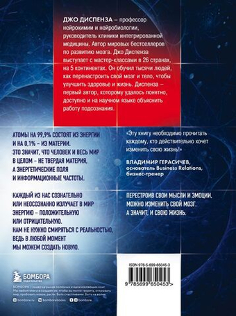 Сила подсознания, или Как изменить жизнь за 4 недели. Джо Диспенза