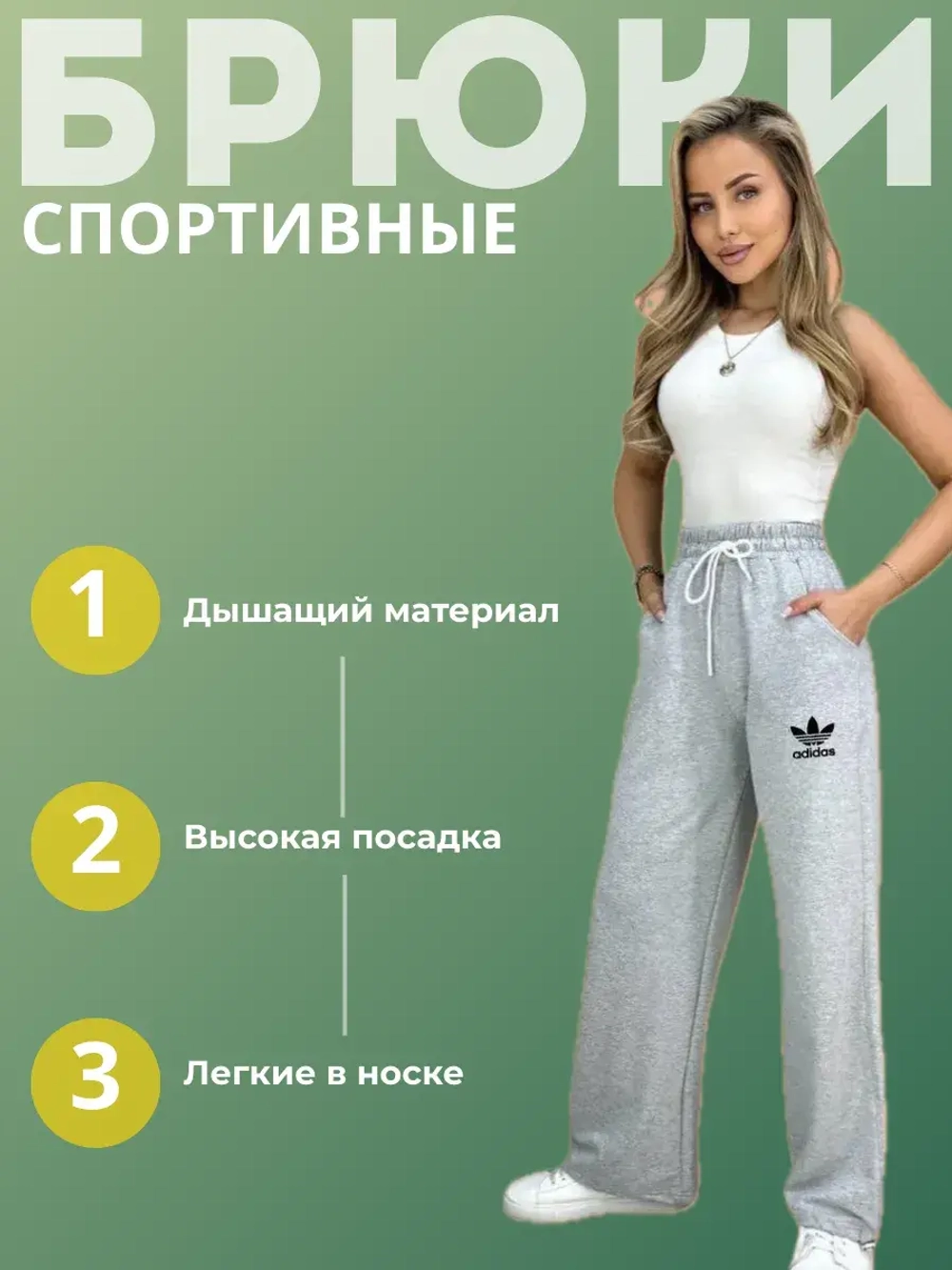 Брюки спортивные клёш без начеса