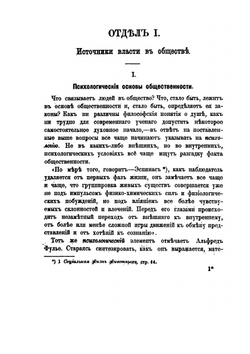 Монархическая государственность. Часть 1. Происхождение и содержание монархического принципа | Л. Тихомиров