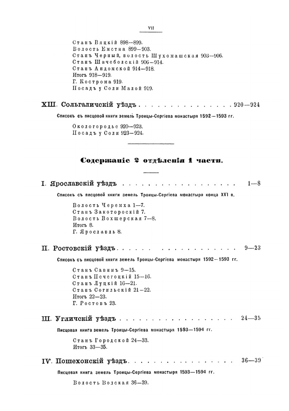Писцовые книги. московского государства | коллектив авторов