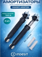 Амортизаторы (комплект 2шт) 100N С00309597 (482000023502, С00141273, С00140744)