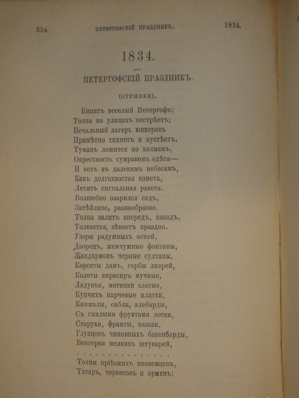 "Полное собрание сочинений М.Ю.Лермонтова. В 2-х томах". М.Ю.Лермонтов. 1882 г.