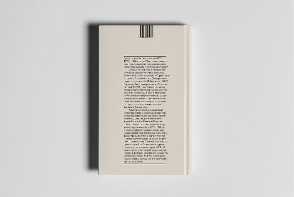 Сюрреализм в стране большевиков