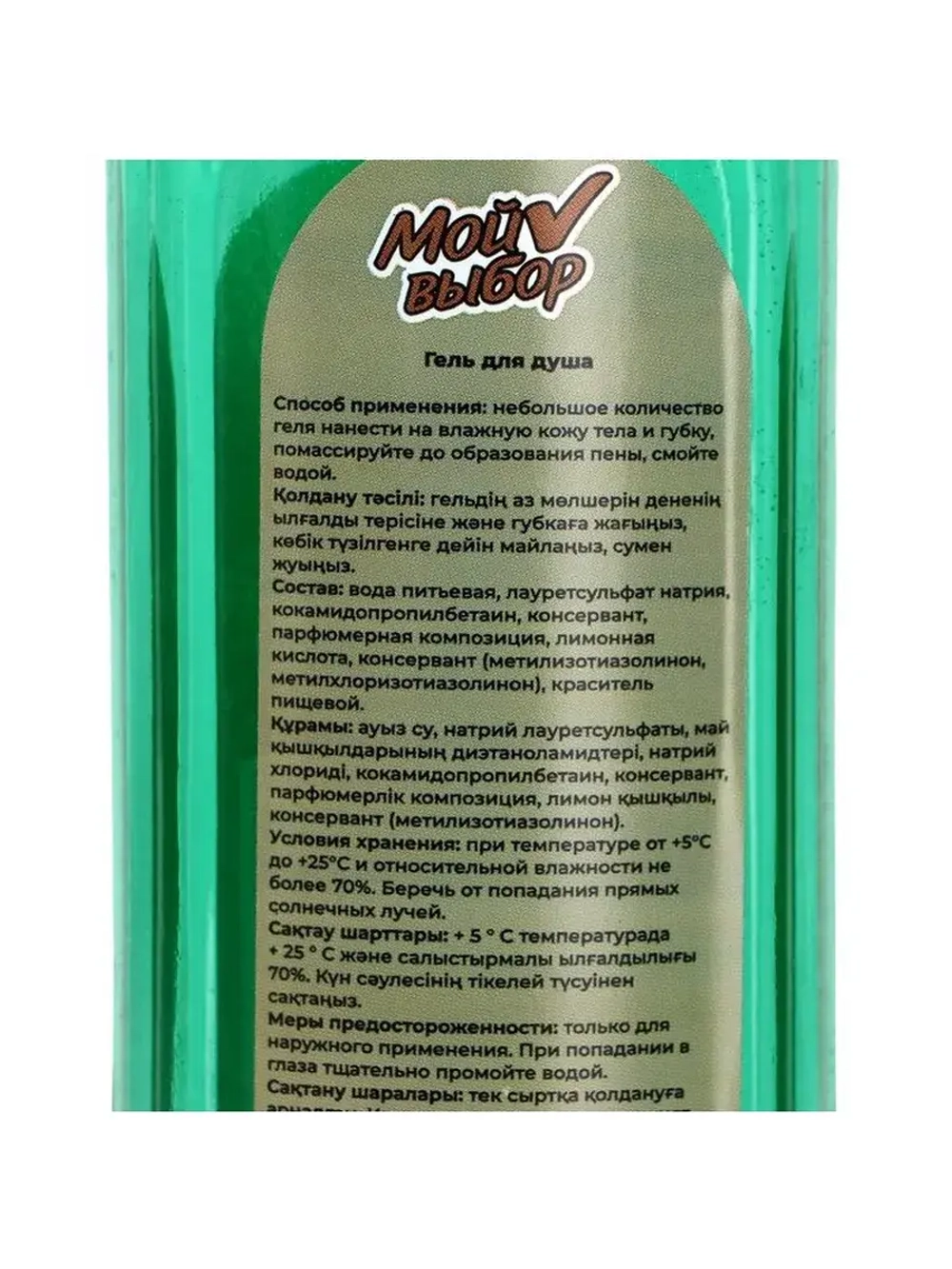 Гель для душа "Мой выбор" с ароматом пихты, 300 мл