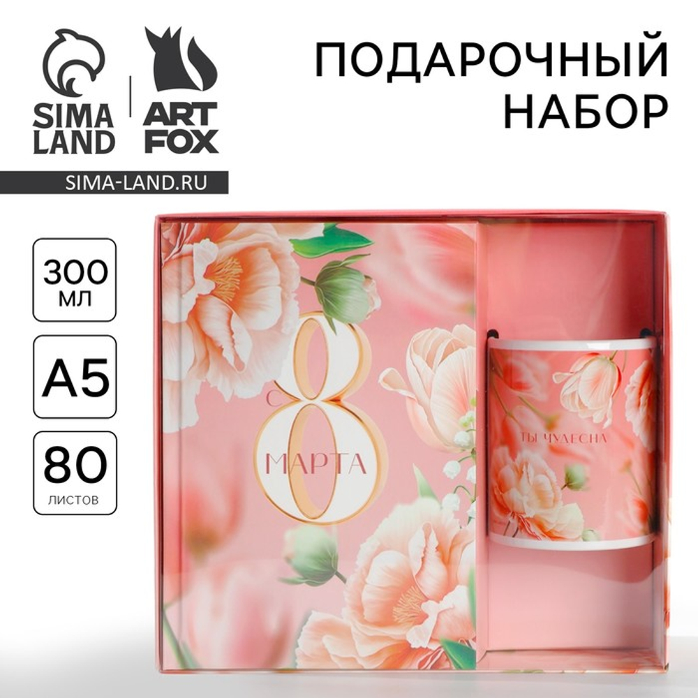 Подарочный набор: ежедневник А5, 80 листов и кружка «С 8 марта»