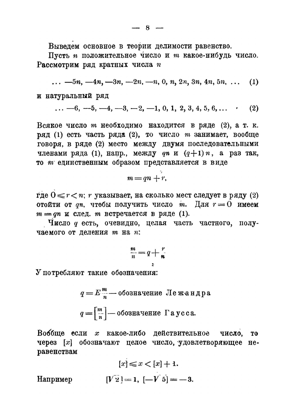 Элементы теории чисел | Д.Ф. Егоров